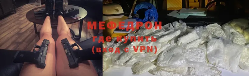 МЕФ mephedrone  Костерёво 